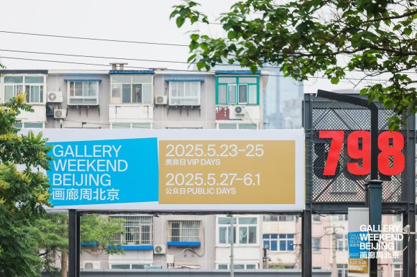益上线 画廊周北京今起面向公众开放，50余场展览带来艺术盛宴