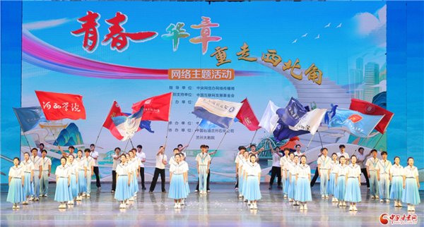 富通优配 青春华章·重走西北角：在新时代奏响青春之歌&#32;让正能量澎湃西部大地